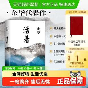 著 余华正版 经典 活着 长篇小说 余华 原版 余华代表作 2021版
