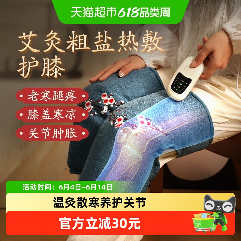 电加热护膝保暖老寒腿膝盖关节盐袋疼痛艾草护腿热敷包艾灸理疗袋