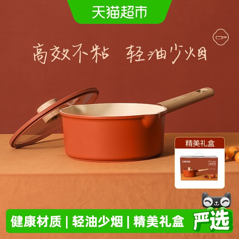 卡罗特20cm不粘奶锅导热迅速