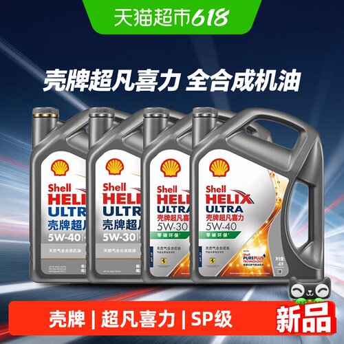 壳牌超凡喜力APISP天然气机油