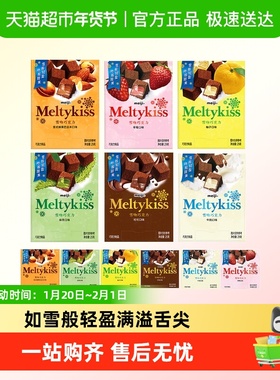 Meiji明治雪吻巧克力草莓牛奶抹茶可可味夹心送女友圣诞礼物零食