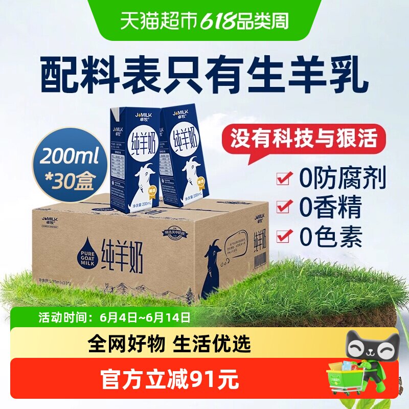卓牧精选纯羊奶山羊奶家庭装儿童成人中老年天然A2蛋白量贩装整箱