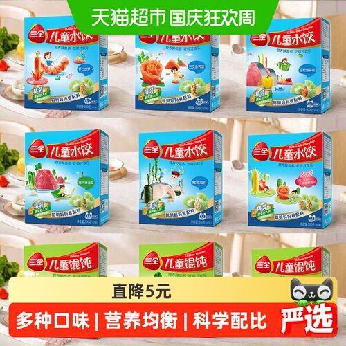三全儿童水饺馄饨皮薄馅大