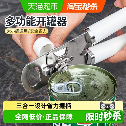 家物语铁皮罐头开罐器安全省力