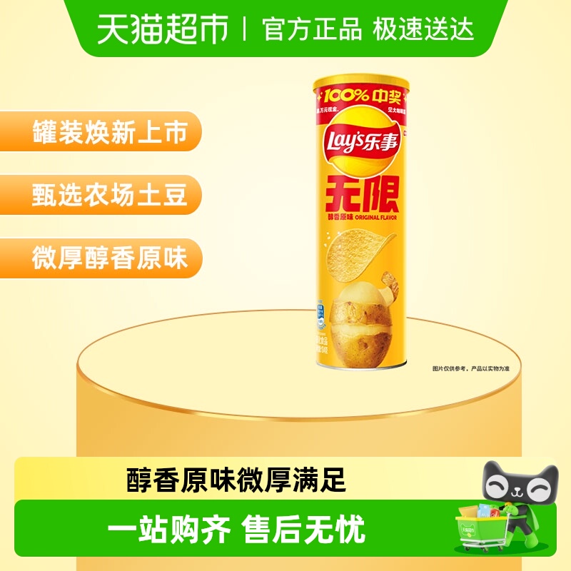 【王鹤棣推荐】乐事无限罐装薯片醇香原味小吃凑单零食膨化食品