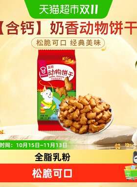 嘉顿儿童乐饼干怀旧动物图案