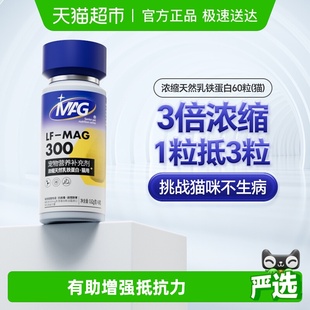 MAG天然猫咪乳铁蛋白猫用补铁营养补充有助增强抵抗力宠物60粒