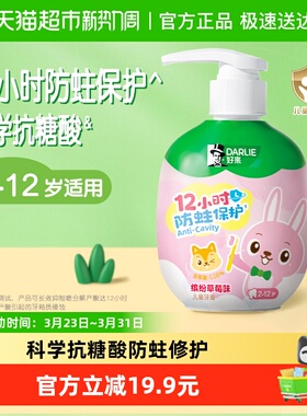 DARLIE好来(原黑人)按压式儿童牙膏草莓味2-12岁换牙期含氟