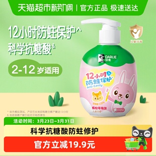 儿童牙膏草莓味2 按压式 12岁换牙期含氟 原黑人 DARLIE好来