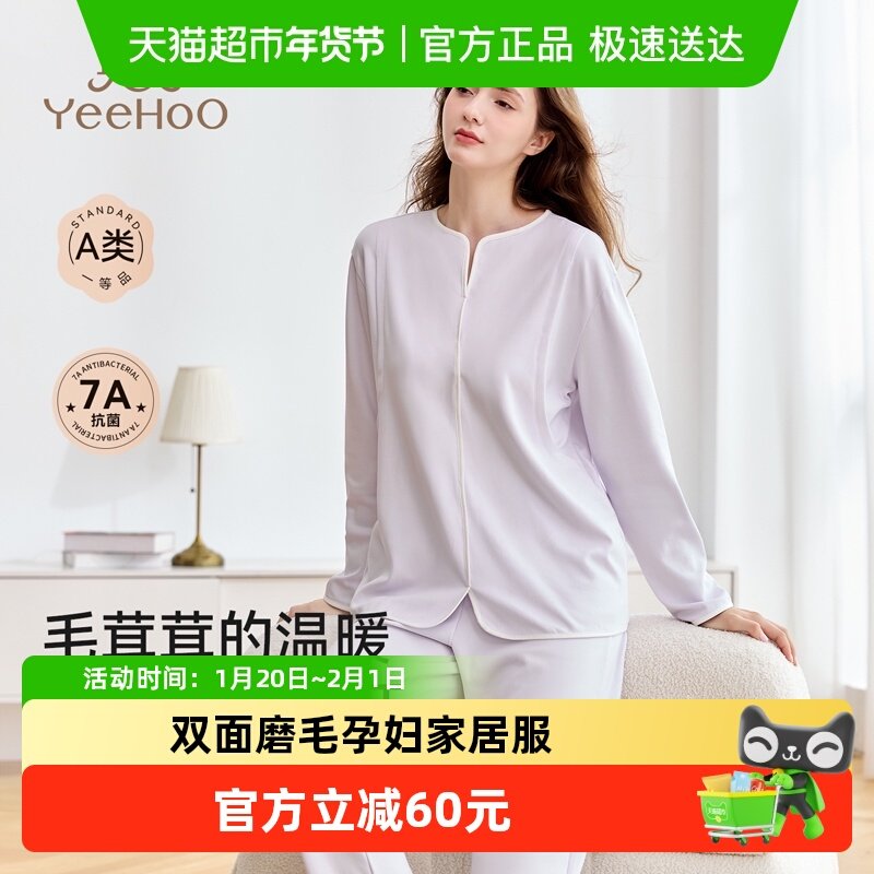 YEEHOO/英氏孕妇月子服2026春秋新款纯棉哺乳睡衣A类抑菌透气家居,孕妇装/孕产妇用品/营养,家居服套装,淘宝优惠券,粉丝福利购,淘宝优惠卷