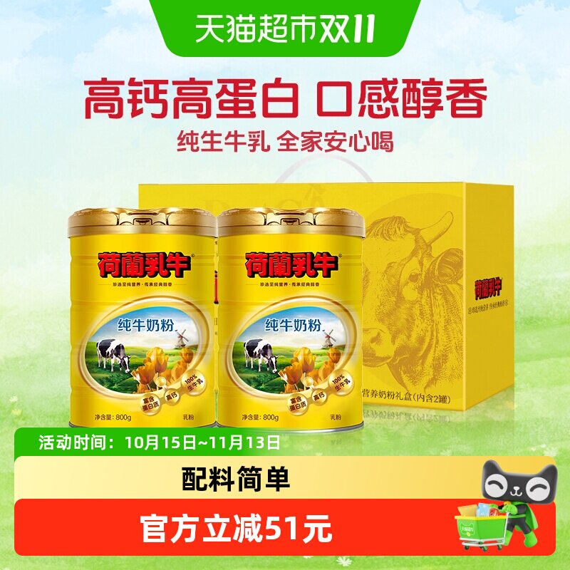 荷兰乳牛纯牛奶粉1.6kg罐礼盒装配料只有生牛乳全家早餐营养奶粉