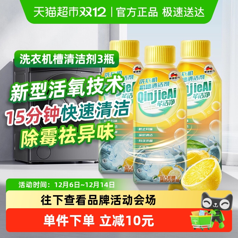 芊洁净强力除垢洗衣机清洁清洗剂