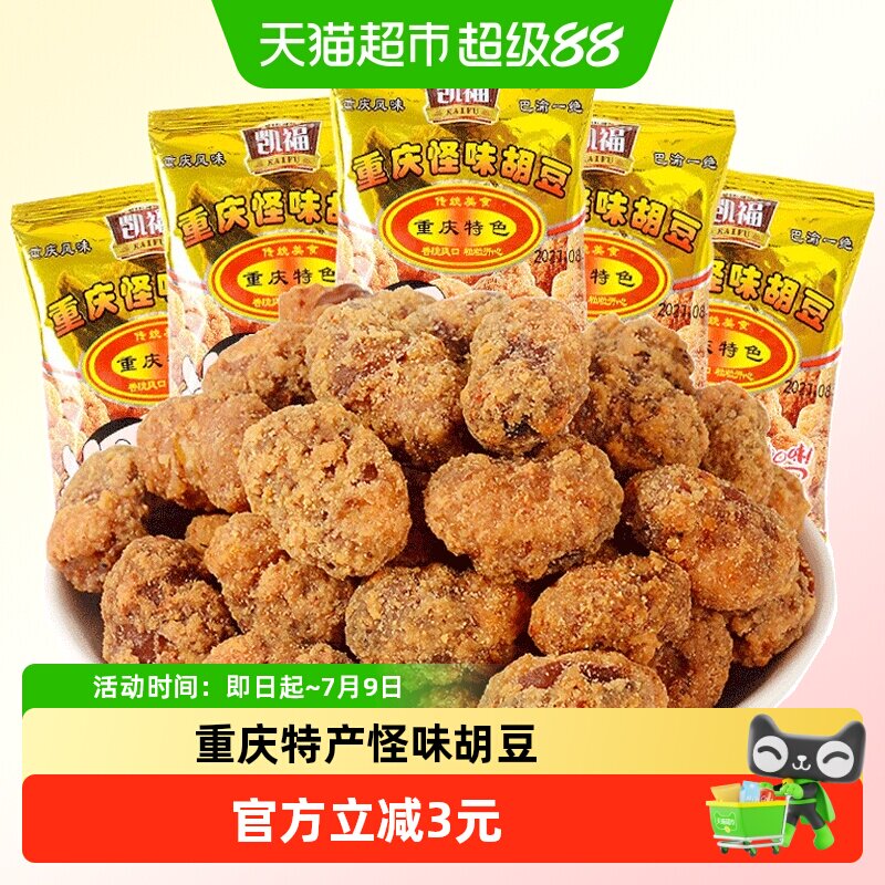 凯福重庆特产怪味胡豆休闲小吃麻辣兰花豆酥脆蚕豆小包装零食