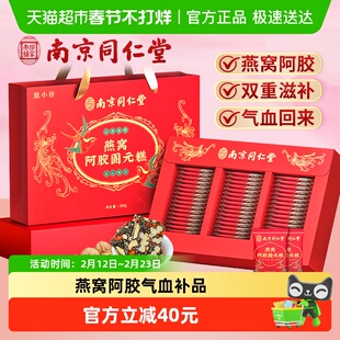 南京同仁堂莫小谷燕窝阿胶糕年货礼盒500g气血补品固元糕送礼长辈