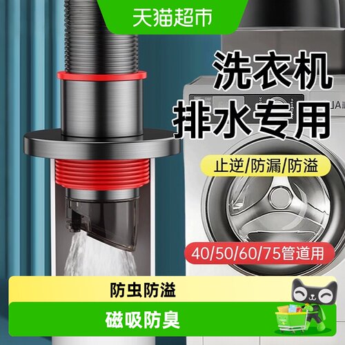壹品印象洗衣机下水止逆阀