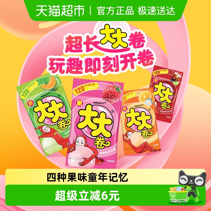 大大卷切切乐4口味超人泡泡糖30g*4袋休闲儿童小零食童年口香糖果