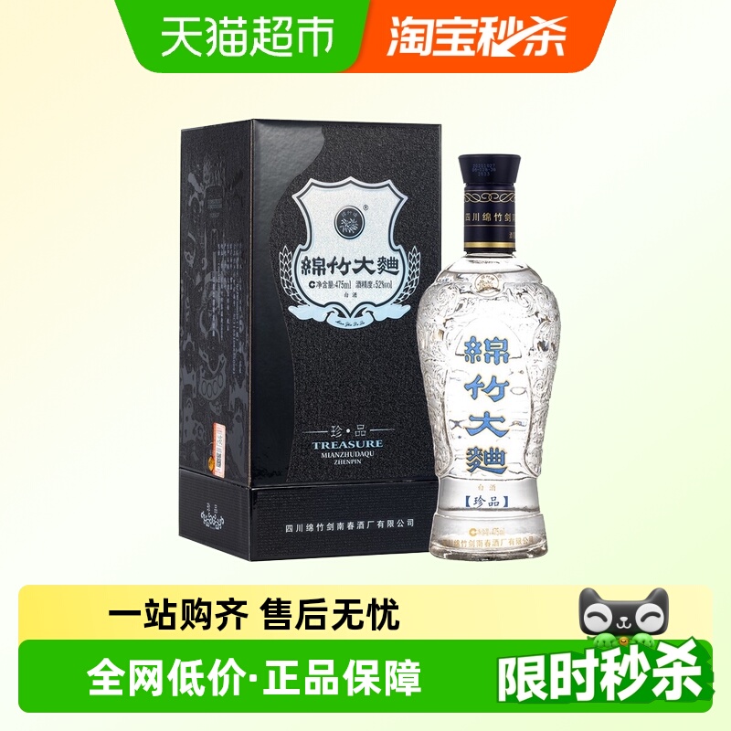剑南春蓝盒珍品绵竹大曲52度475ml单支装白酒聚会小酌送礼