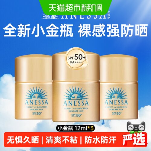 ANESSA/安热沙全身SPF50+防晒霜