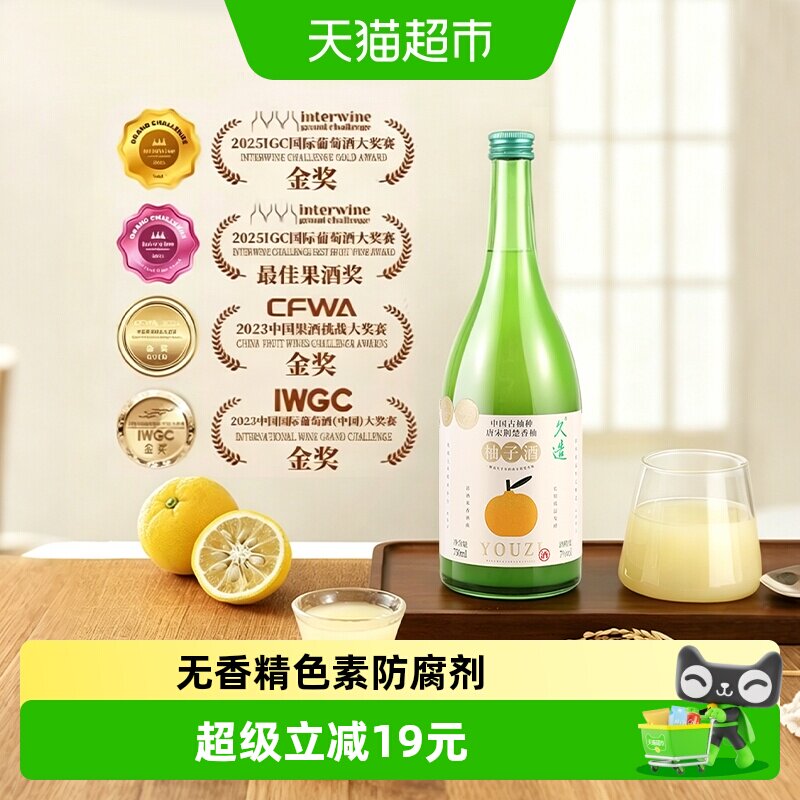 双金奖7度冰爽柚子酒张甜瓜										