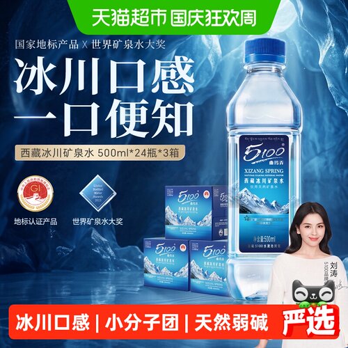 5100西藏天然弱碱冰川矿泉水地标