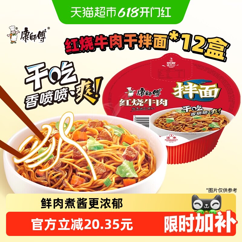 康师傅方便面经典干拌面红烧牛肉面整箱装泡面拌面速食
