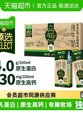 臻选新希望睿浓4.0蛋白高钙纯牛奶200ml*24盒