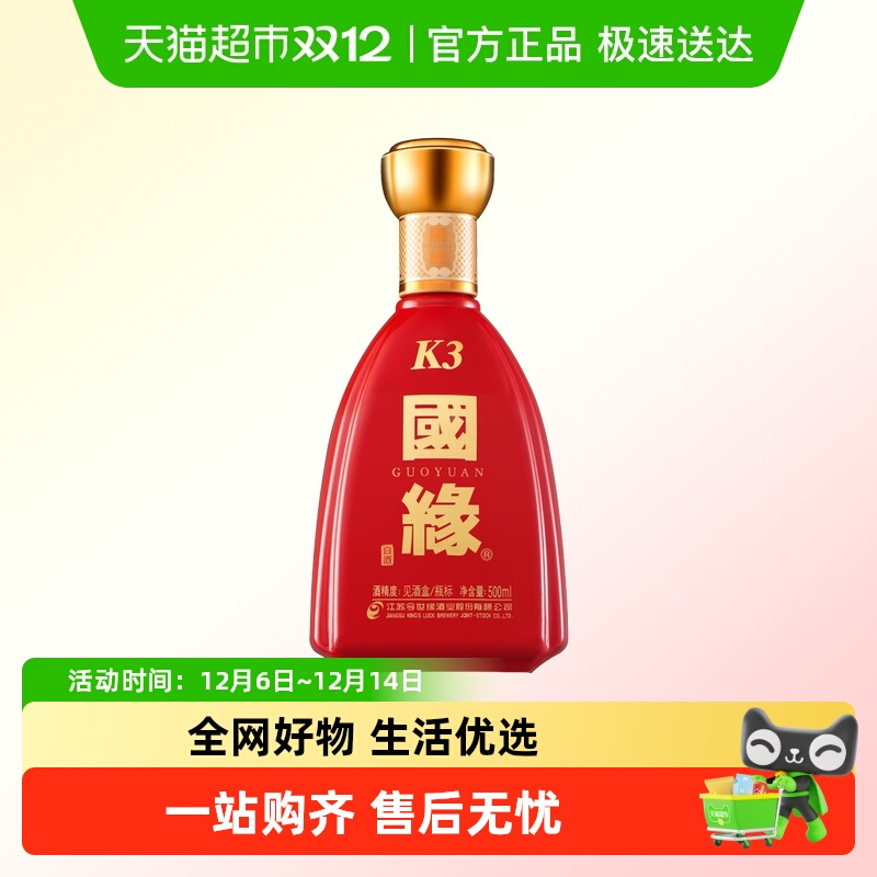 今世缘国缘K3白酒500ml×1瓶