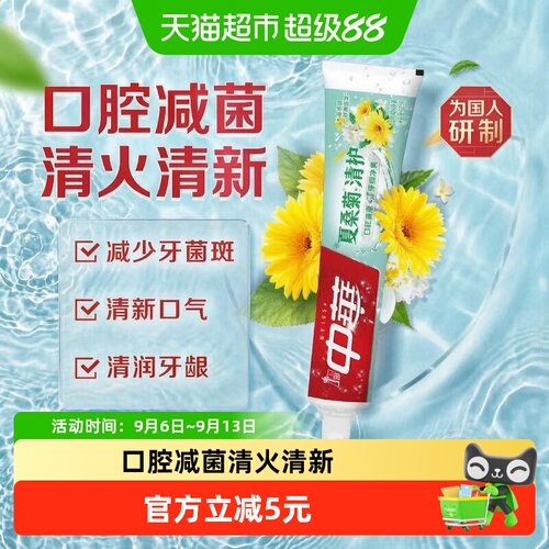 中华花清护牙膏清新口气
