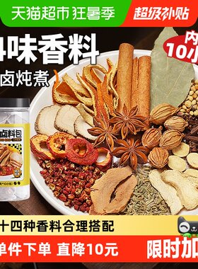谷食密语五香卤料包10包炖肉料包