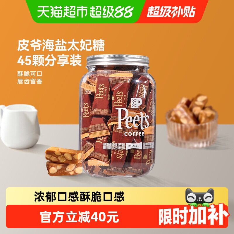 Peets皮爷咖啡海盐太妃糖7g*45颗分享装法式杏仁焦糖独立包罐装