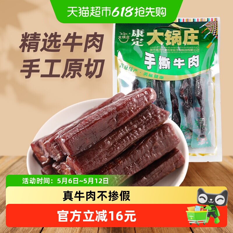 大锅庄手撕牛肉98g五香味四川康定特产七成干风干牛肉干休闲零食