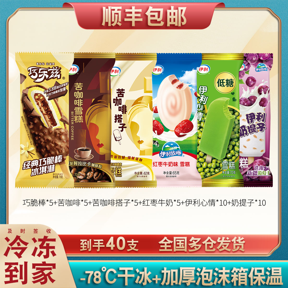 40支雪糕巧乐兹巧脆棒苦咖啡搭子冰激凌红枣牛奶心情低糖冰淇淋