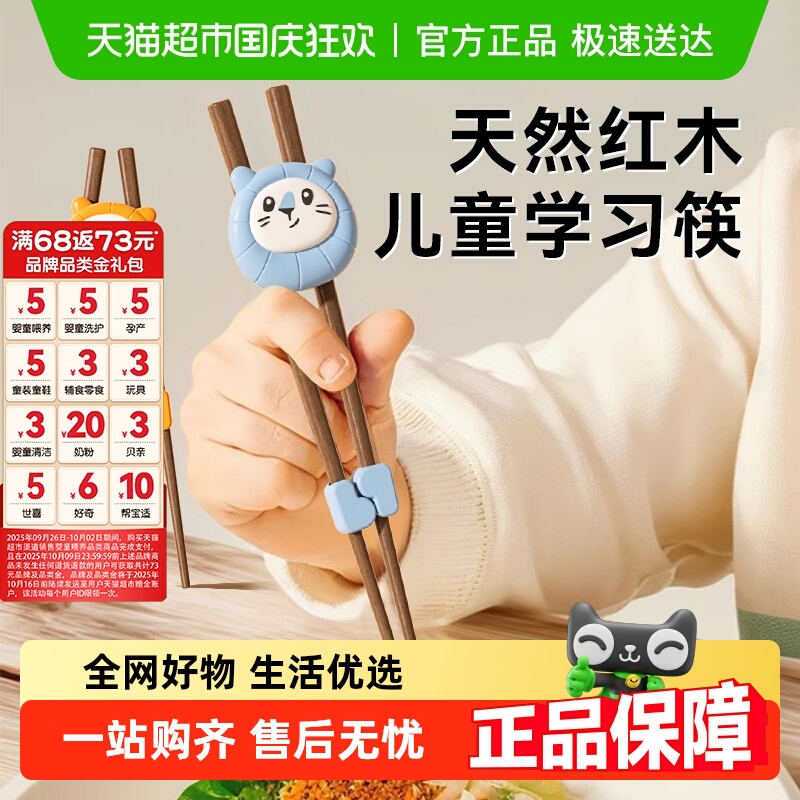 贝得力天然红檀木儿童训练筷
