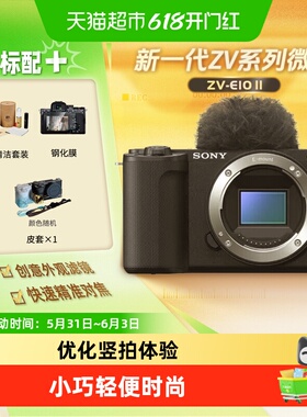 索尼zve10m2二代微单数码相机学生滤镜直出视频自拍家用旅游vlog