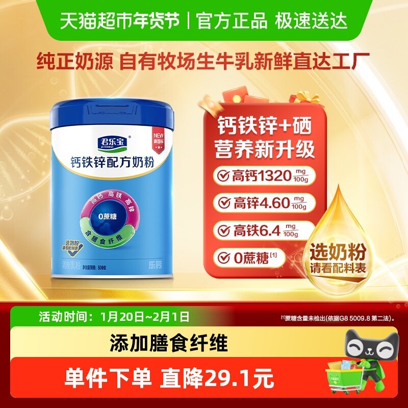 君乐宝奶粉钙铁锌高钙高铁学生早餐成人全家营养奶粉中老年,淘宝优惠券,粉丝福利购,淘宝优惠卷