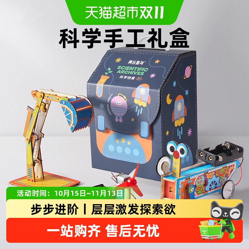 美乐童年科学实验套装手工diy小学生益智玩具男女孩儿童生日礼物