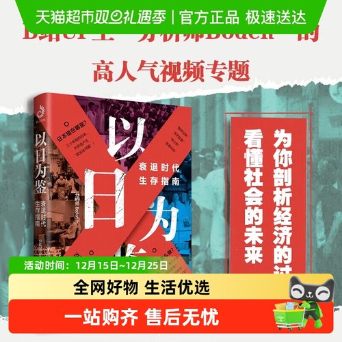 以日为鉴衰退时代生存指南