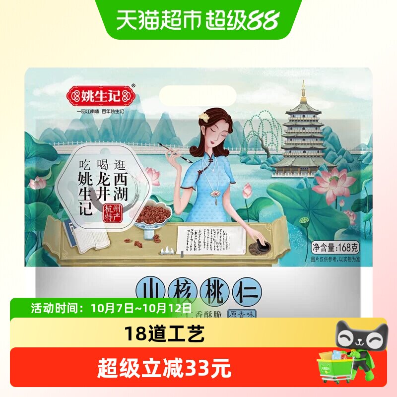姚生记原香味山核桃仁小核桃仁袋坚果干果吃货休闲零食