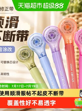 乐普升笔式修正带静音可换替芯