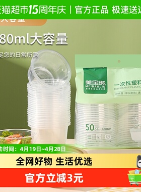 美宝琳一次性碗480ML*50只冰粉碗圆形饭盒打包餐盒餐具汤碗筷