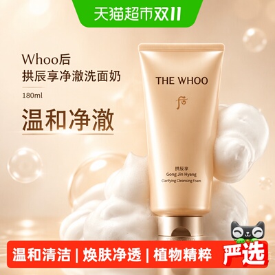 Whoo后拱辰享净澈洗面奶180ml