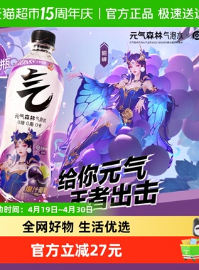 【元气森林x王者荣耀】联动款葡萄味气泡水480ml*15瓶0糖汽水饮料