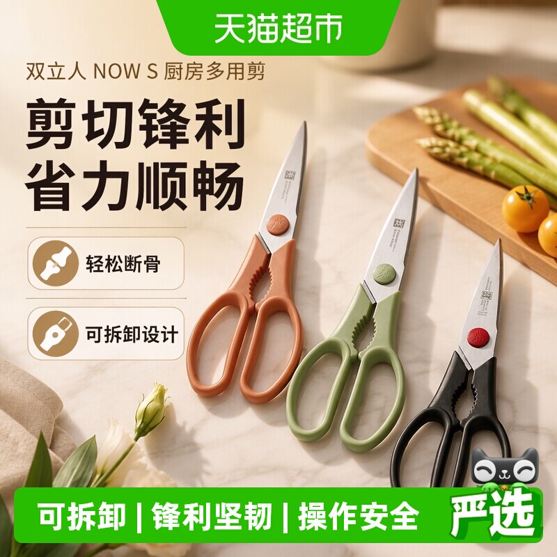 双立人剪刀红点不锈钢杀鱼鸡骨剪图片