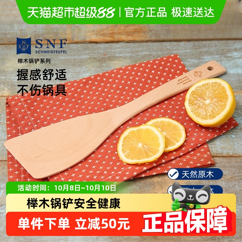 施耐福榉木锅铲无漆无蜡耐高温