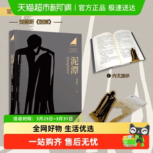 泥潭 刘楚昕 立体书签漓江文学奖虚构类获奖辛亥革命拉开长篇小说