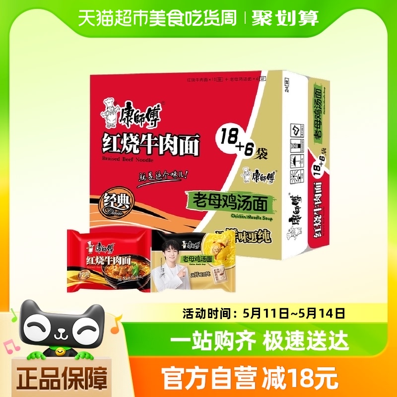 康师傅方便面红烧牛肉*18袋+老母鸡*6袋泡面整箱装速食 粮油调味/速食/干货/烘焙 冲泡方便面/拉面/面皮 原图主图