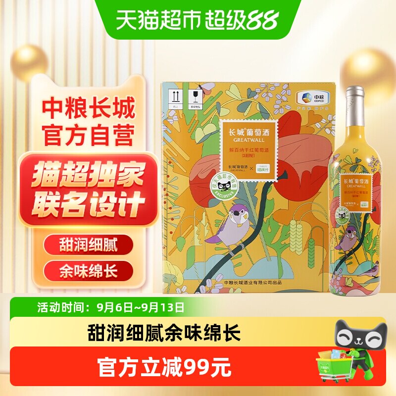 中粮长城干红葡萄酒红酒解百纳750ml*6瓶热红酒煮红酒聚会整箱装