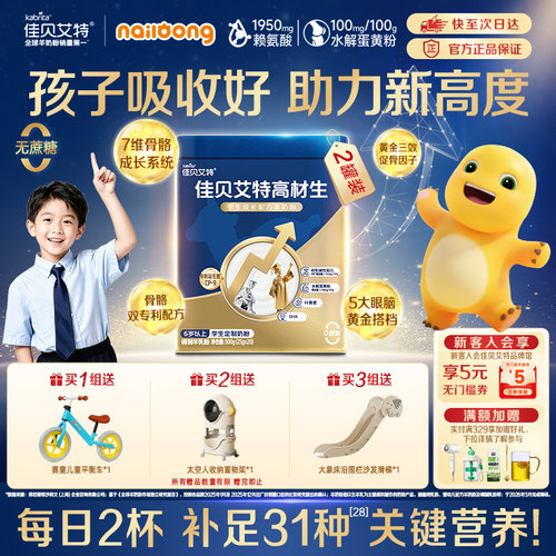 佳贝艾特高材生学生补钙羊奶粉