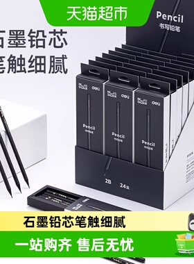 得力黑木铅笔hb小学生专用2b考试铅笔一二年级练字笔写字儿童文具