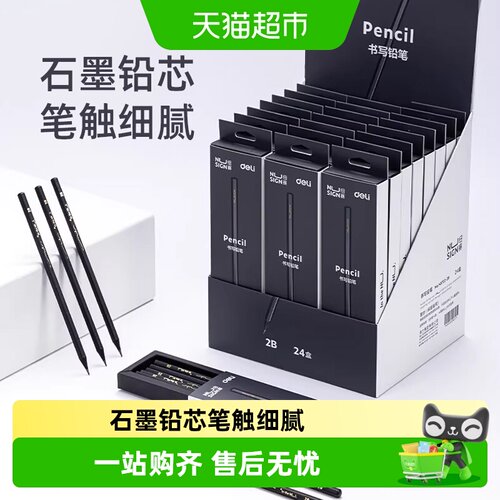 得力黑木黑色铅笔hb小学生专用